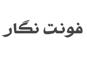 دانلود فونت حماسه – A Hamase