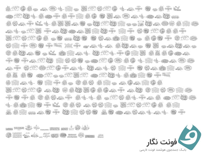 فونت سیمبل قرآن - My Font Quraan