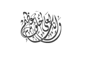 دانلود فونت سیمبل قرآن – My Font Quraan