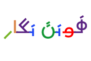 دانلود فونت رانیا چند رنگ – Runya Multicolored