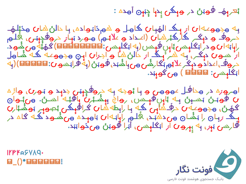 دانلود فونت رانیا چند رنگ - Runya Multicolored