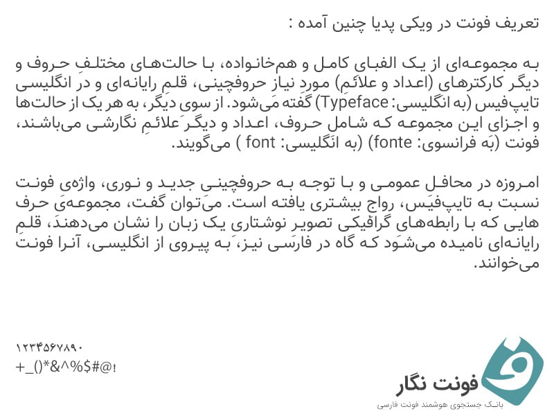 فونت وزیر - vazir